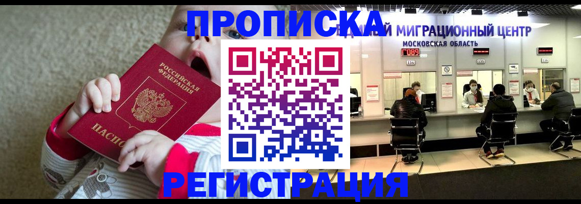 где прописаться в Анадыре